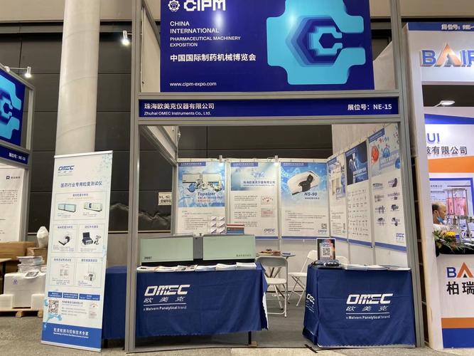 欧美克粒度仪邀您莅临2021中国国际制药机械博览会