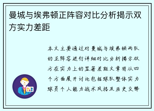 曼城与埃弗顿正阵容对比分析揭示双方实力差距